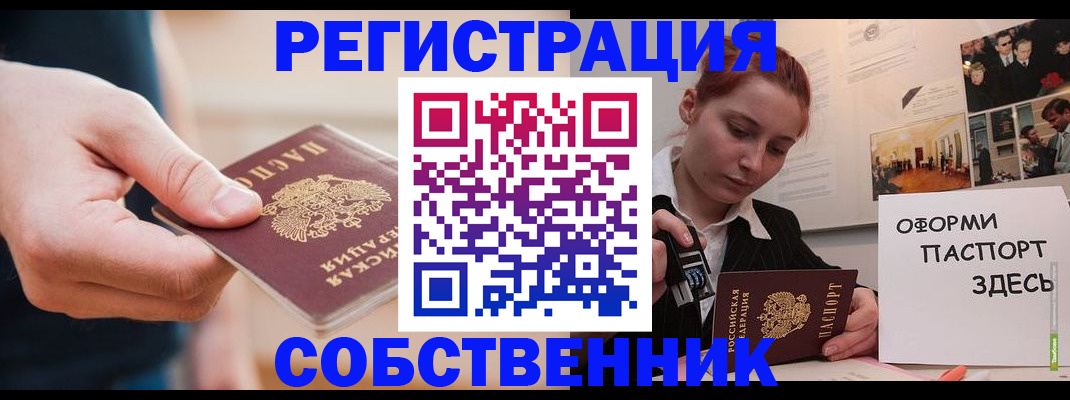 прописка 2025 в Лисках