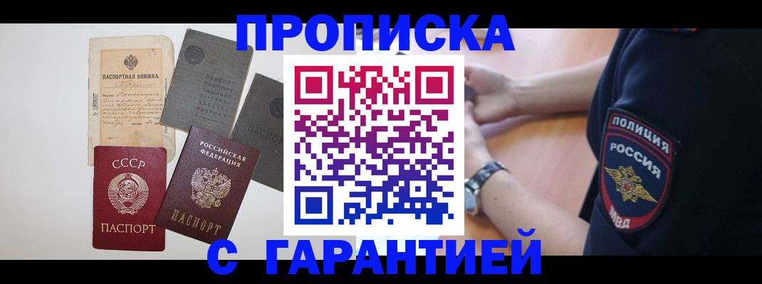 прописка для школы в Лисках