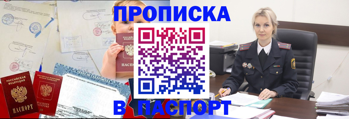 прописка законно в Лисках